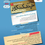 چند کنکور انسانی جلد اول ویژه کنکور(1404)  خیلی سبز