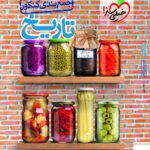 تاریخ جامع انسانی جمع بندی   خیلی سبز