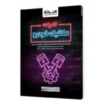 کامپکت مکانیک خودرو  اخوان