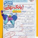 دین و زندگی دهم انسانی بانک نهایی  خیلی سبز