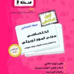 آزمون استخدامی حیطه اختصاصی مربی امور تربیتی   اخوان