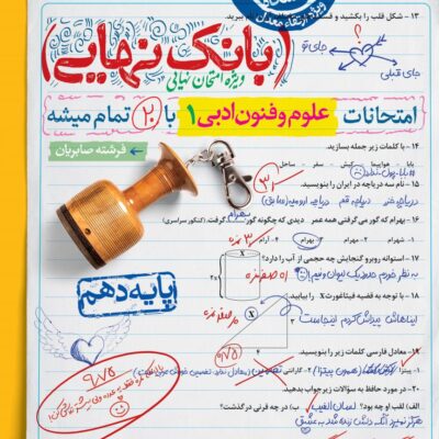 علوم فنون دهم انسانی بانک نهایی خیلی سبز