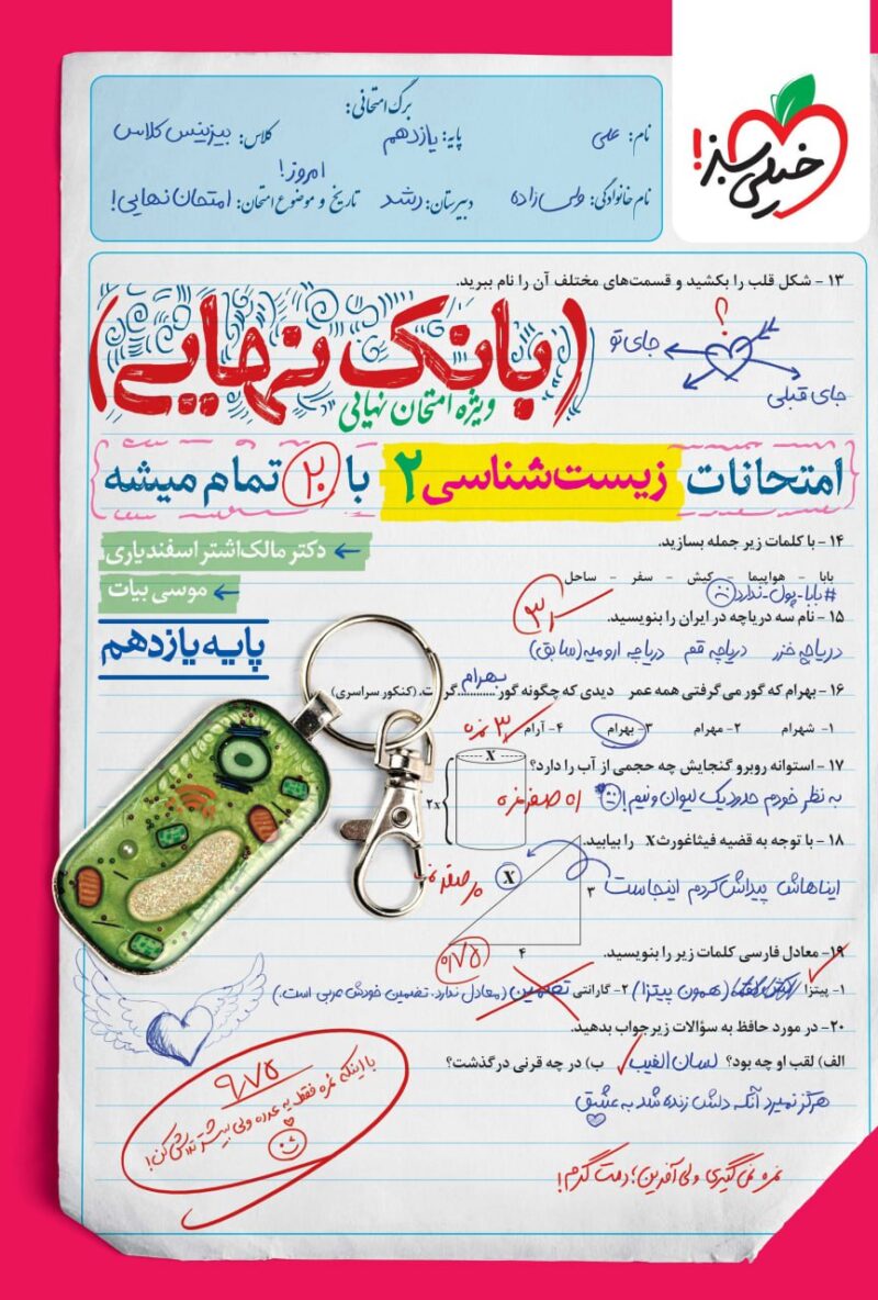 زیست یازدهم بانک نهایی  خیلی سبز - Image 1