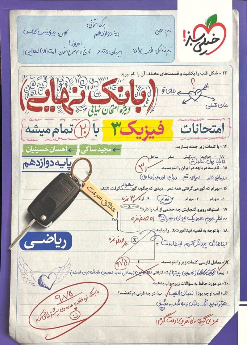 فیزیک دوازدهم رشته ریاضی(بانک نهایی)  خیلی سبز - Image 1