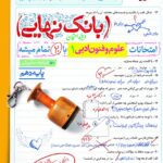 علوم فنون دهم انسانی بانک نهایی  خیلی سبز