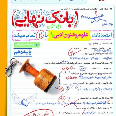 علوم فنون دهم انسانی بانک نهایی خیلی سبز