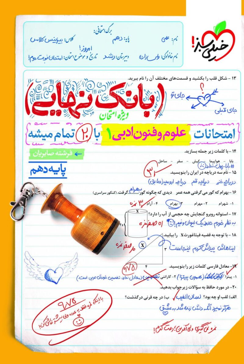 علوم فنون دهم انسانی بانک نهایی  خیلی سبز - Image 1