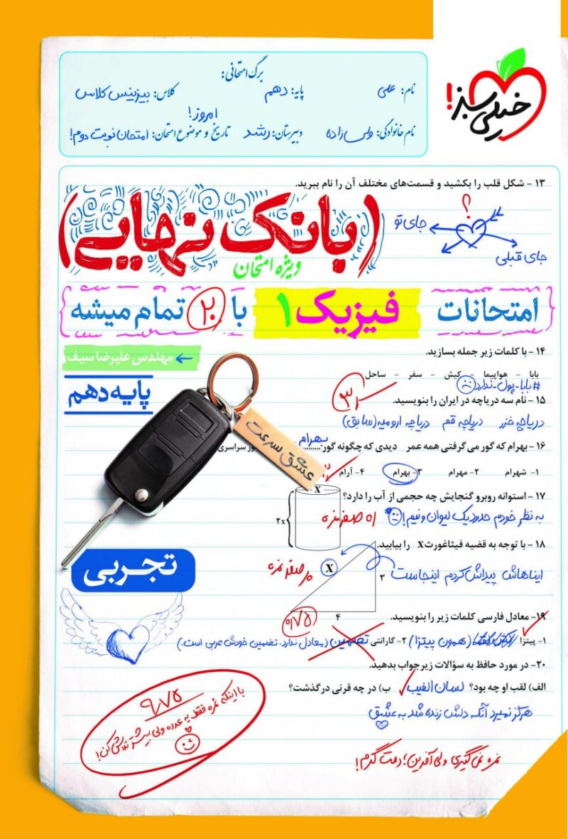 فیزیک دهم تجربی بانک نهایی  خیلی سبز - Image 1