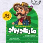 مارکو پو لو کنکور(شبیه ساز) رشته ریاضی ویژه کنکور(1405)   ماز