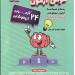 هوش آزمون ششم (بسته شبیه ساز)  لوح برتر