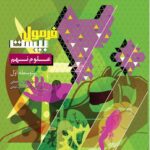 علوم نهم فرمول بیست گاج