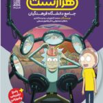 هزار تست جامع دانشگاه فرهنگیان  دریافت