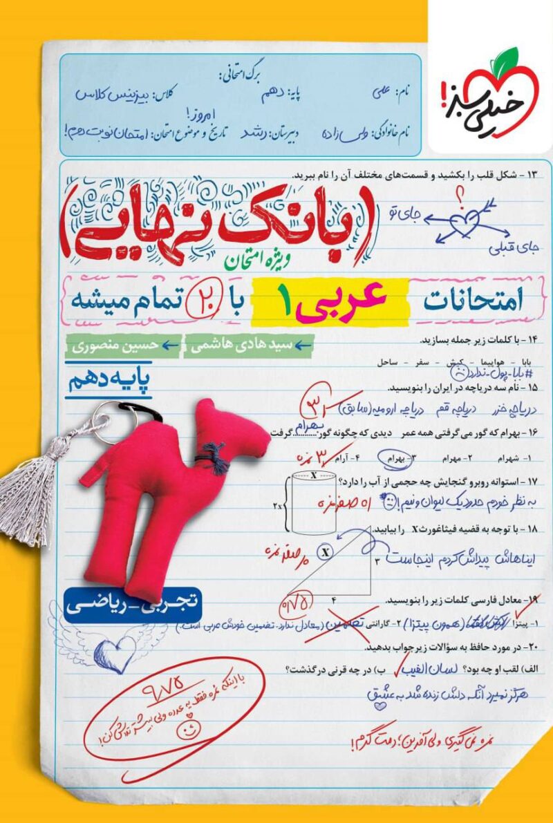 photo_2025-08-18_10-29-00 عربی دهم رشته تجربی و ریاضی بانک نهایی خیلی سبز - Image 1