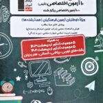 10 آزمون اختصاصی فرهنگیان (1404) قلم چی