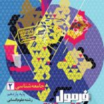 جامعه شناسی یازدهم انسانی فرمول بیست  گاج