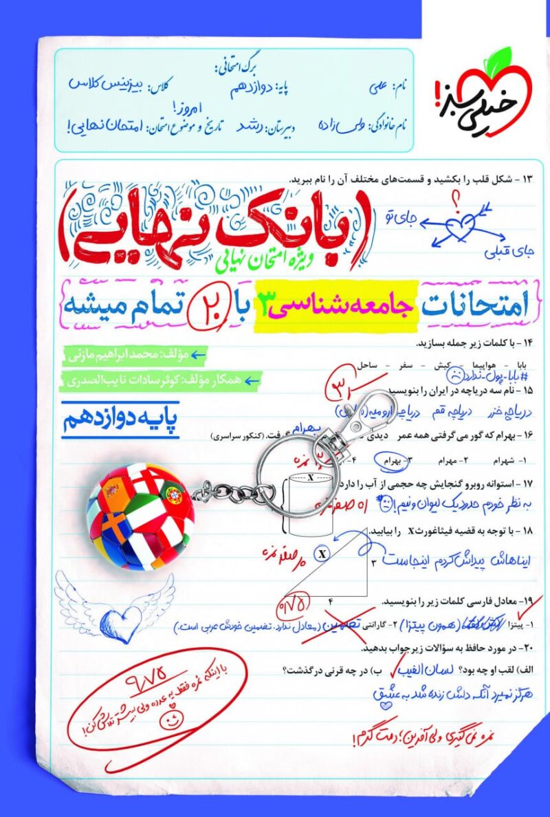 جامعه دوازدهم رشته انسانی بانک نهایی  خیلی سبز - Image 1