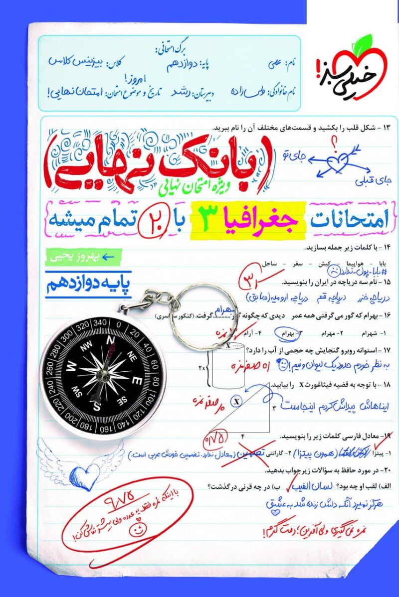 جغرافی دوازدهم رشته انسانی بانک نهایی  خیلی سبز - Image 1