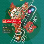 دین و زندگی یازدهم رشته انسانی(هیبرید) +دفترچه رایگان فرمول بیست  گاج