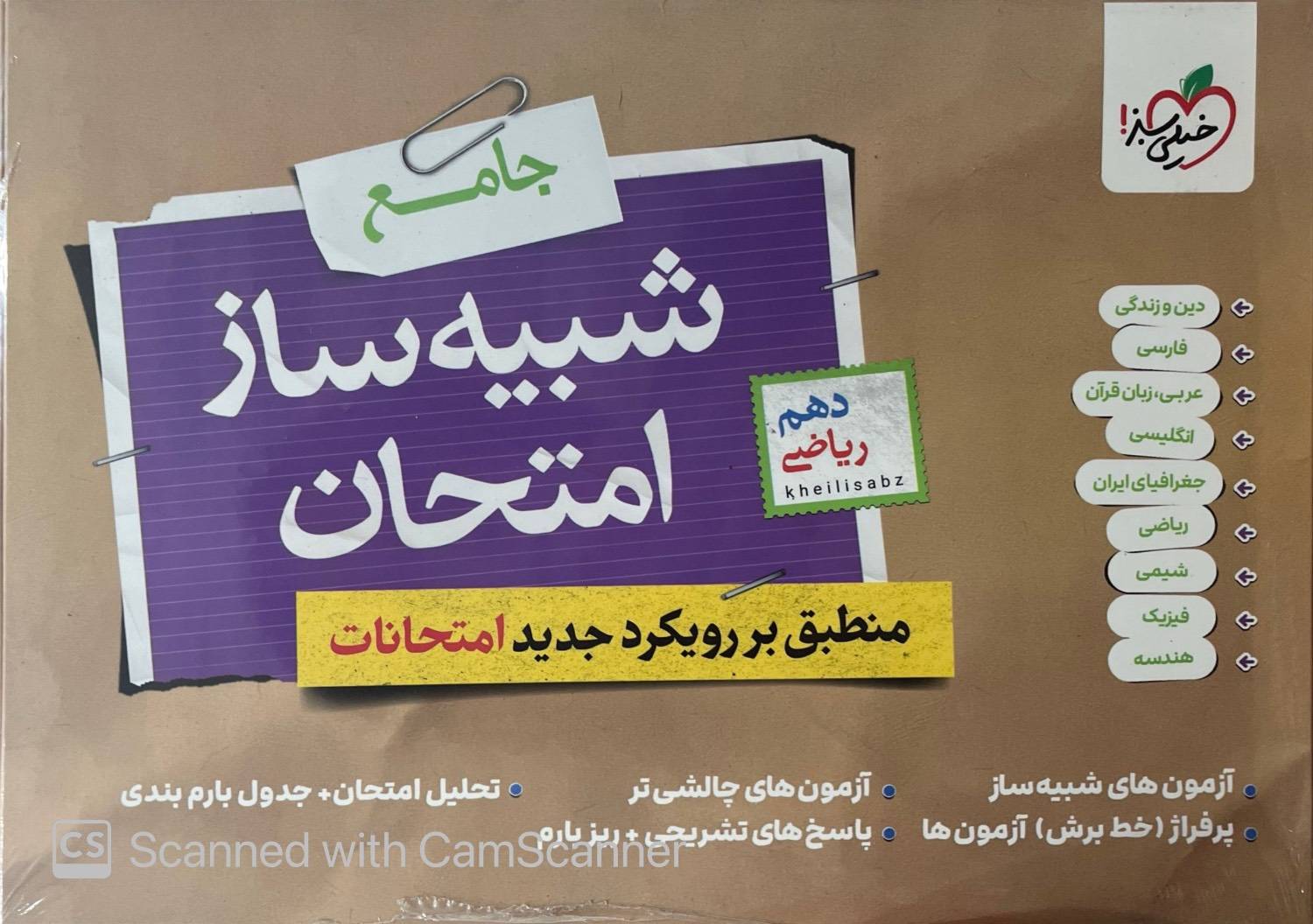 acd002bb-5aab-4ac7-8bee-8efcd24471bb شبیه ساز امتحان نهایی دهم ریاضی خیلی سبز - Image 1
