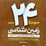 جمع بندی زمین شناسی  ماز