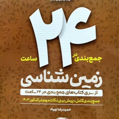 جمع بندی زمین شناسی ماز