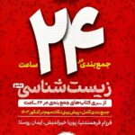 جمع بندی زیست شناسی  ماز