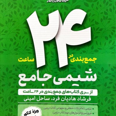 جمع بندی شیمی کنکور ماز