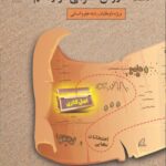 سنجش نهایی دروس عمومی دوازدهم انسانی سری اصل کاری اندیشه جم (سازمان سنجش)