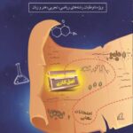 سنجش نهایی دروس عمومی دوازدهم  سری اصل کاری اندیشه جم (سازمان سنجش)