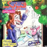 فیزیک دوازدهم ریاضی جلددوم  خیلی سبز