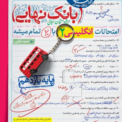 زبان انگلیسی یازدهم بانک نهایی خیلی سبز