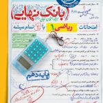 ریاضی دهم بانک نهایی  خیلی سبز