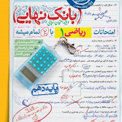 ریاضی دهم بانک نهایی خیلی سبز