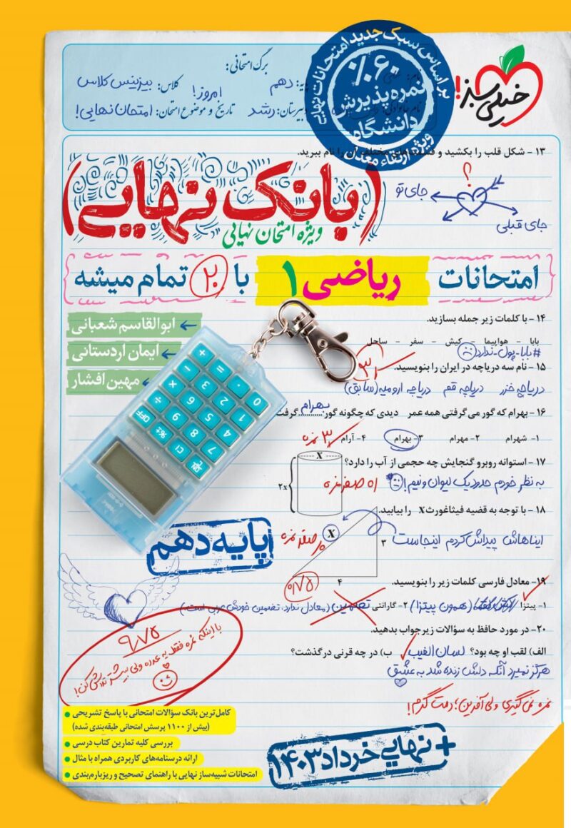 photo_2024-09-08_13-25-28 ریاضی دهم بانک نهایی  خیلی سبز - Image 1
