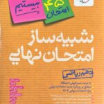 شبیه ساز امتحان نهایی دهم ریاضی   خیلی سبز