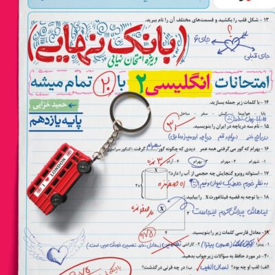 زبان انگلیسی یازدهم بانک نهایی خیلی سبز