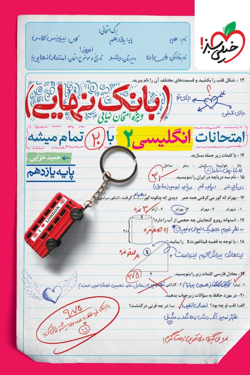 photo_2025-07-28_09-24-10 زبان انگلیسی یازدهم بانک نهایی خیلی سبز - Image 1