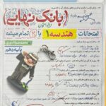 هندسه دهم رشته ریاضی بانک نهایی  خیلی سبز
