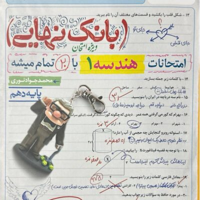 هندسه دهم رشته ریاضی بانک نهایی خیلی سبز