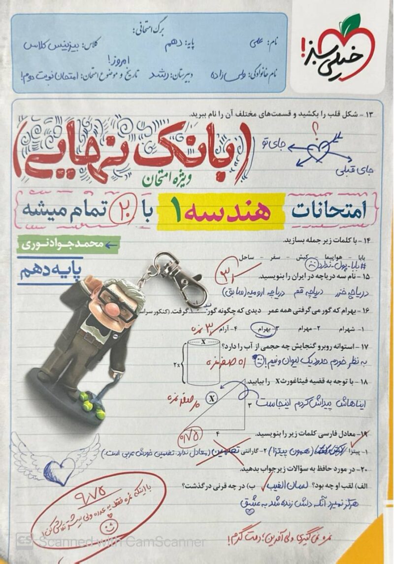 هندسه دهم رشته ریاضی بانک نهایی  خیلی سبز - Image 1