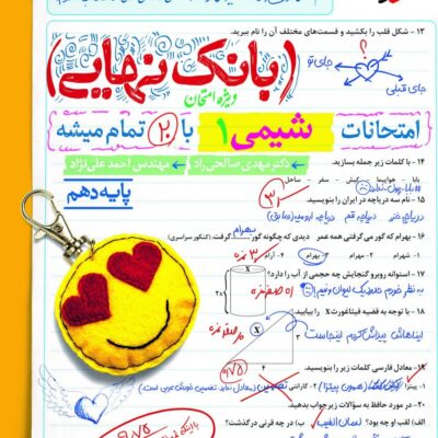 شیمی دهم رشته تجربی و ریاضی بانک نهایی خیلی سبز