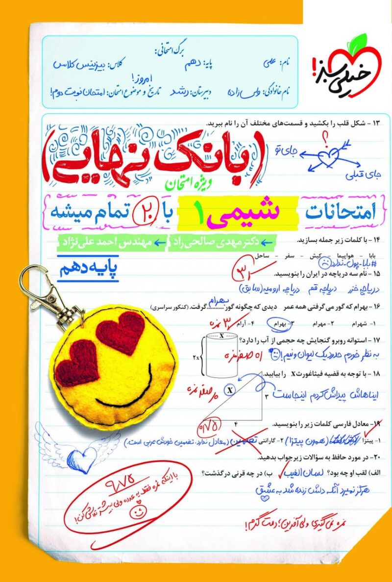 شیمی دهم رشته تجربی و ریاضی بانک نهایی  خیلی سبز - Image 1