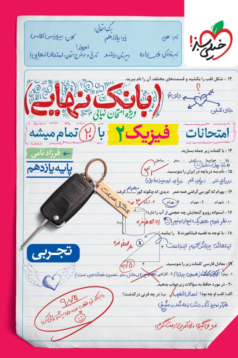 photo_2025-09-15_09-14-21 فیزیک یازدهم رشته تجربی بانک نهایی. خیلی سبز - Image 1