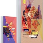 شیمی یازدهم رشته تجربی و ریاضی +دفترچه رایگان فرمول بیست  گاج