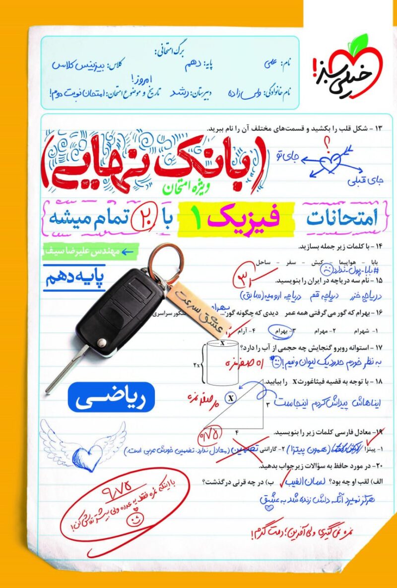 photo_2025-09-18_14-09-45 فیزیک دهم ریاضی بانک نهایی خیلی سبز - Image 1