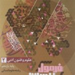 علوم فنون یازدهم انسانی فرمول بیست  گاج