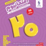 امتحانیوم دوازدهم انسانی  مهروماه