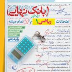 ریاضی دهم بانک نهایی  خیلی سبز