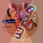 شیمی یازدهم (هیبرید) رشته تجربی و ریاضی +دفترچه رایگان فرمول بیست  گاج