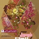 علوم فنون یازدهم انسانی فرمول بیست  گاج